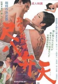 Women.Hell.Song.-.Shakuhachi.Benten.1970.BluRay.1080p.FLAC.H264.VOSTFR.Manji