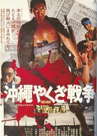 1976 / Great Okinawa Yakuza War