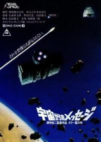 Les Évadés de l'espace / Message From Space / Uchu kara no messeji
