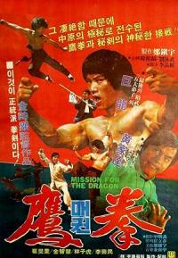 Mission for the Dragon / Le Justicier du kung-fu