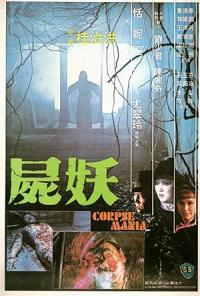 Corpse.Mania.1981.2160P.UHD.BLURAY.H265-UNDERTAKERS