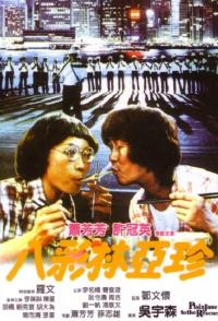 Plain Jane To The Rescue / Ba cai Lin Ya Zhen