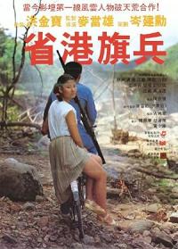 Long.Arm.Of.The.Law.1984.CHINESE.720p.BluRay.H264.AAC-VXT