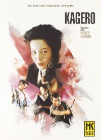 Kagero.1991.1080p.WEB-DL.AAC2.0.H.264-SbR