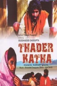 Tahader Katha / Tahader Katha