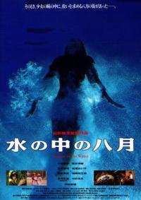 Agust.In.The.Water.1995.DVDRip.x264-pirata00