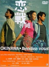 Okinawa Rendez-vous / Lian zhan Chong Cheng