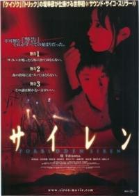 Sairen.2006.NTSC.R3.COMPLETE.DVDR-UNiCON