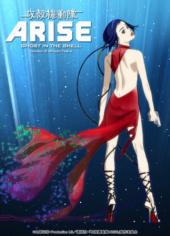 2014 / Ghost in the Shell: Arise - Border 3: Ghost Tears