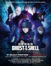 2015 / Ghost in the Shell: The New Movie