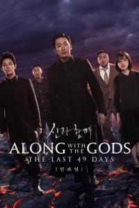 2018 / Along with the Gods : The last 49 Days