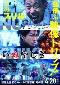 Inuyashiki / Inuyashiki