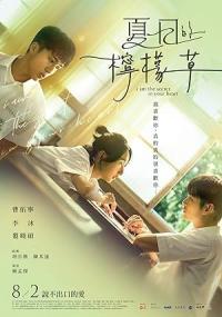 Secret in Your Heart / Xia ri de ning meng cao