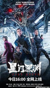 Star.Abyss.2024.1080p.Chinese.BluRay.HEVC.5.1.BONE